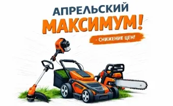 Апрельский максимум - Сад