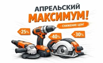 Апрельский максимум Инструменты