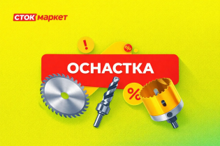 Сток маркет-оснастка
