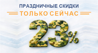 Праздничная распродажа