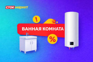 Сток маркет-ванная комната