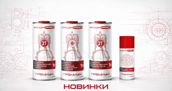 Встречайте - новинки масла линейки Премиум MechPro
