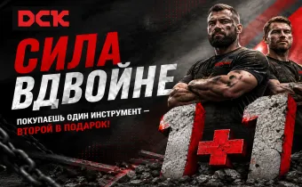 DCK-сила вдвойне