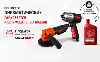MechPro в подарок #1