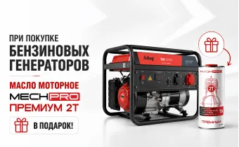 MechPro в подарок #2