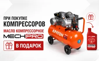 MechPro в подарок #3